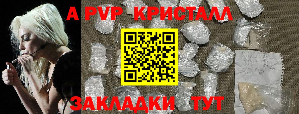 A PVP  Alfa_PVP мука  Вход с VPN  Домодедово  A PVP Crystall 