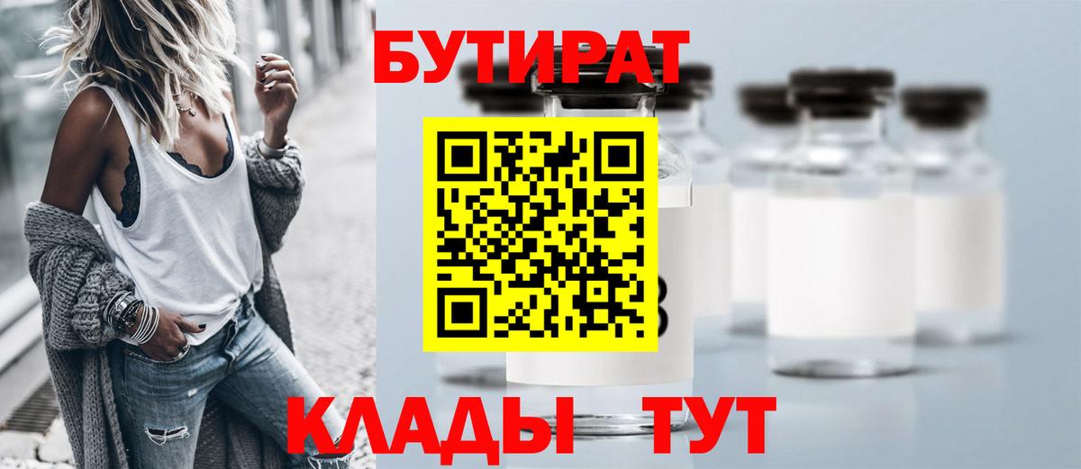 Бутират Butirat  Вход с VPN  Домодедово 