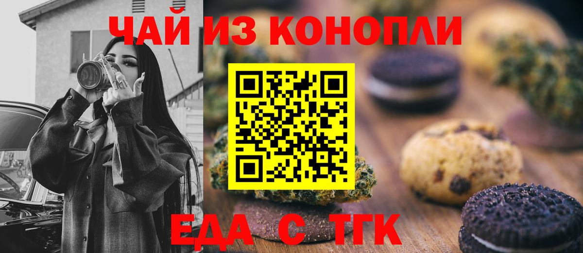 Печенье с ТГК марихуана  Вход с VPN  Домодедово 