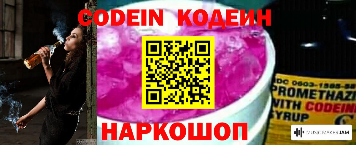 Кодеиновый сироп Lean напиток Lean (лин)  Вход с VPN  где можно купить   Домодедово 