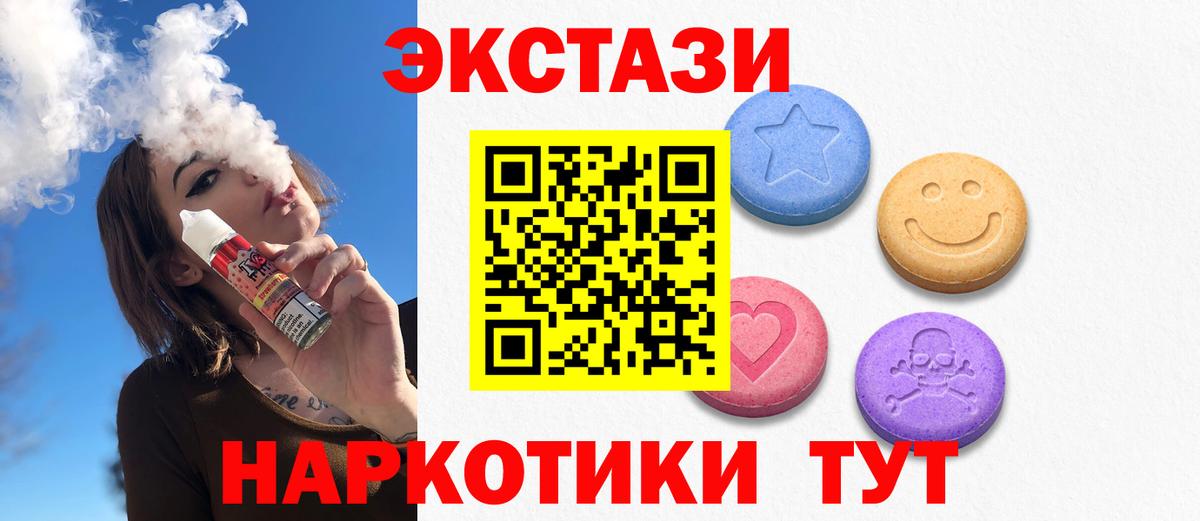 Ecstasy 280 MDMA  Вход с VPN  Домодедово  Ecstasy  ЭКСТАЗИ диски 