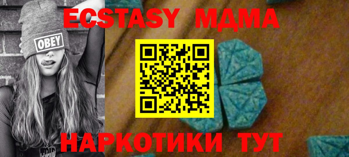 МДМА  Вход с VPN  MDMA молли  Домодедово  MDMA Molly 