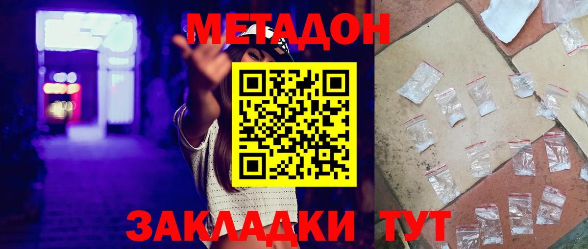МЕТАДОН кристалл  Вход с VPN  МЕТАДОН methadone  ОМГ ОМГ tor  Домодедово 