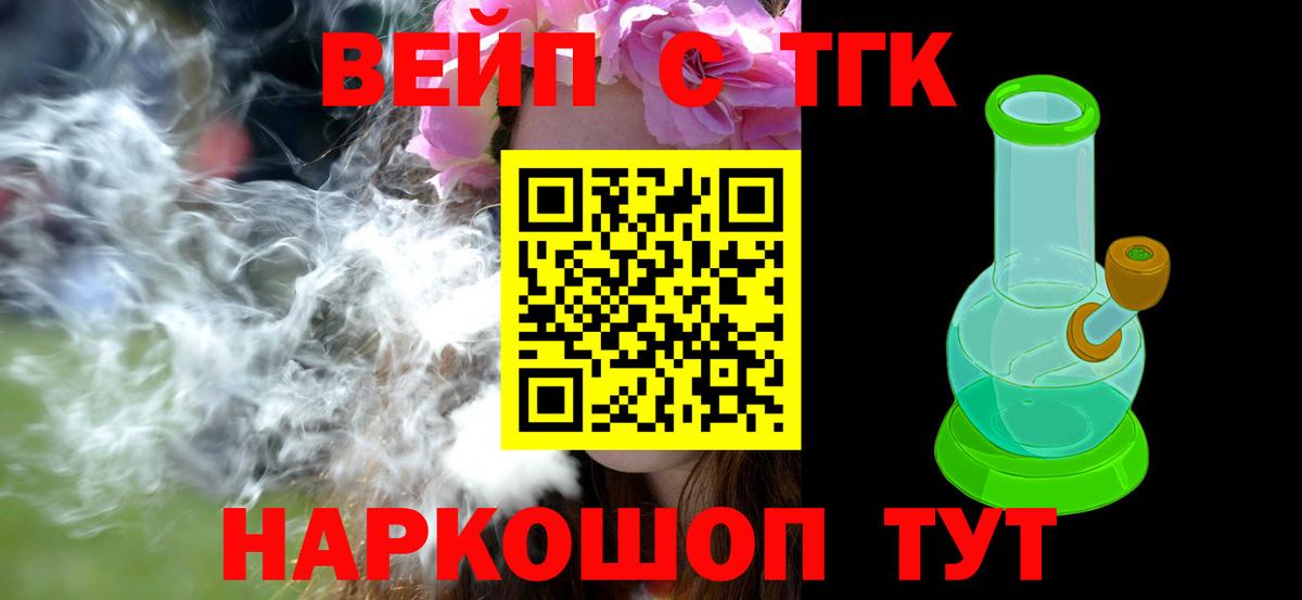 ТГК вейп с тгк Домодедово